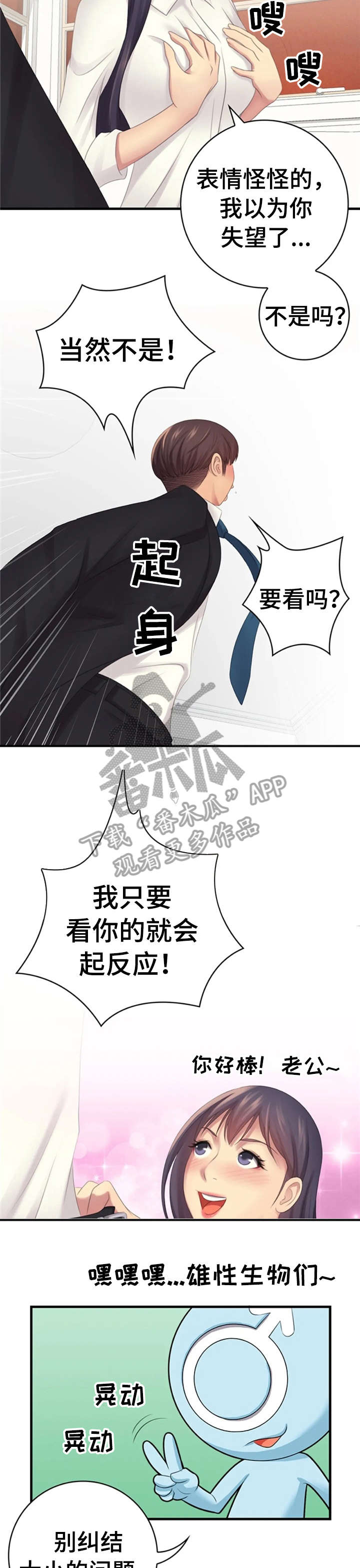 性别差异漫画,第10章：姐姐5图