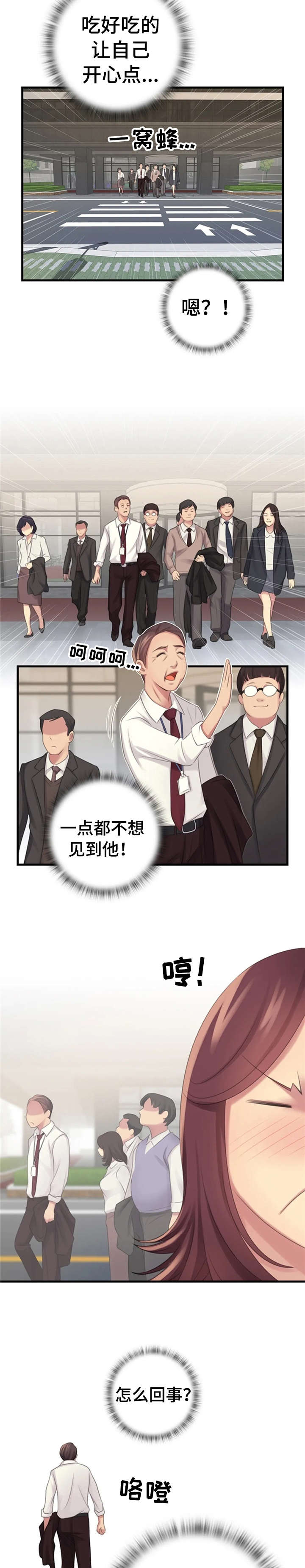 性别差异漫画,第12章：酒吧2图