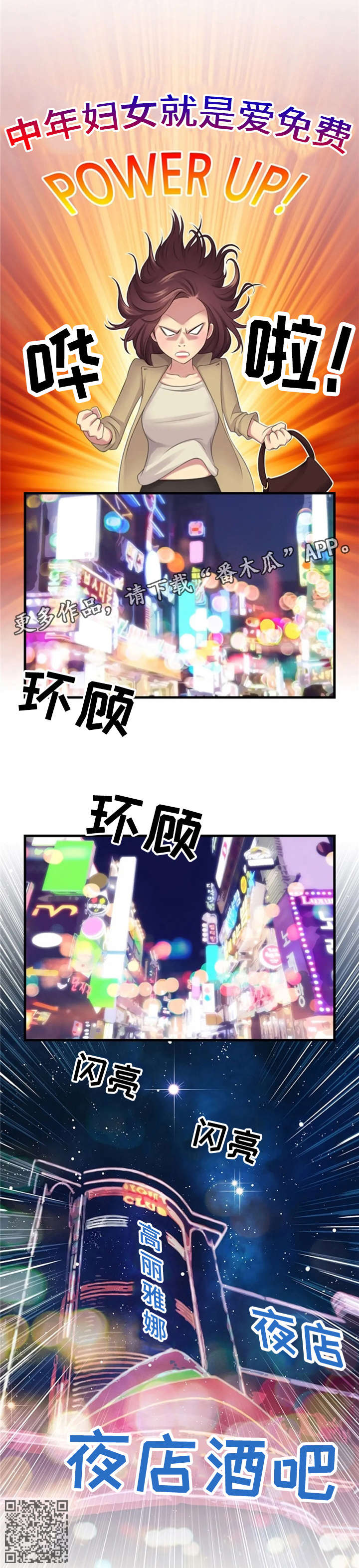 性别差异漫画,第12章：酒吧2图