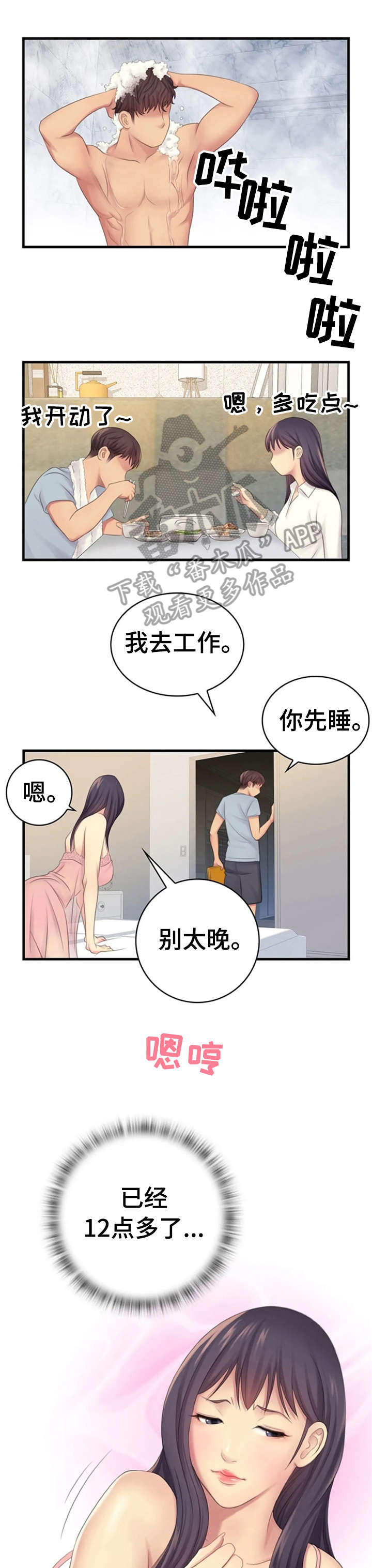 性别差异漫画,第6章：伤自尊4图