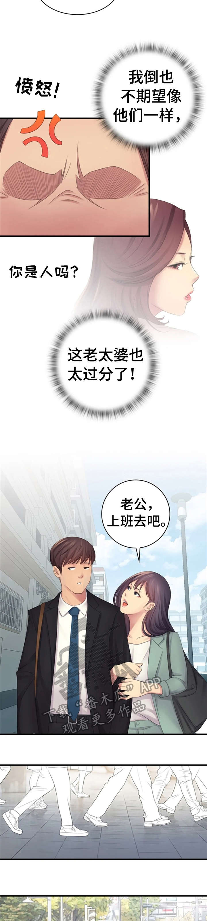 性别差异漫画,第8章：各怀心思2图