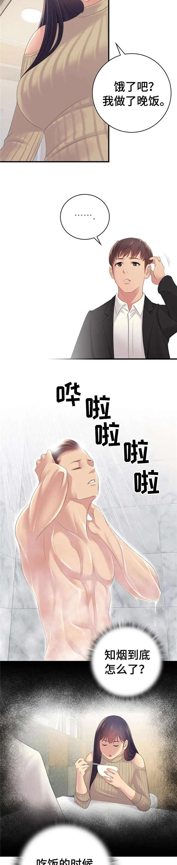 性别差异漫画,第4章：惊喜2图