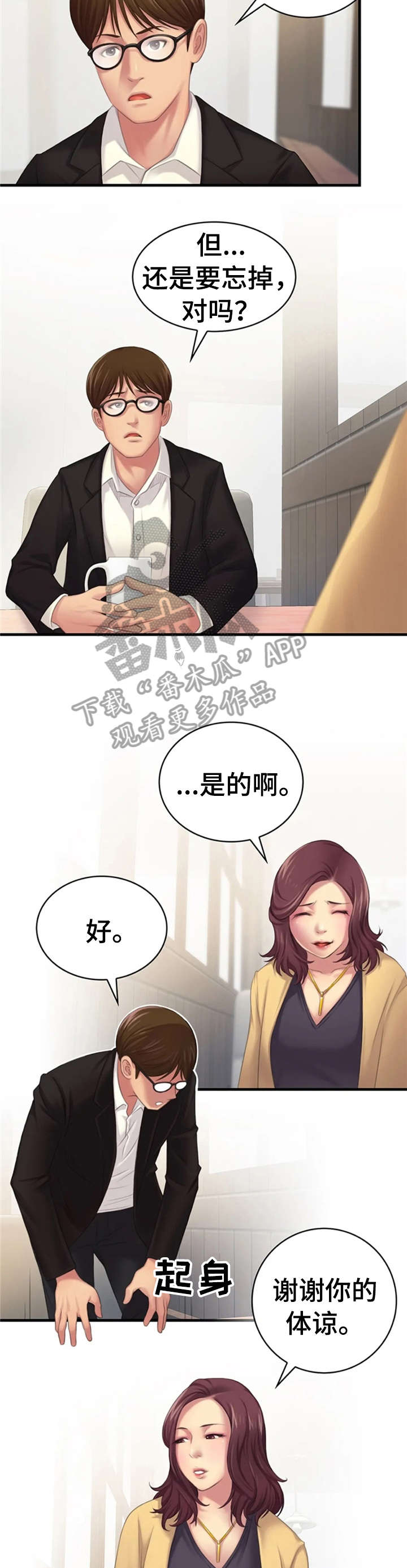 性别差异漫画,第19章：事1图