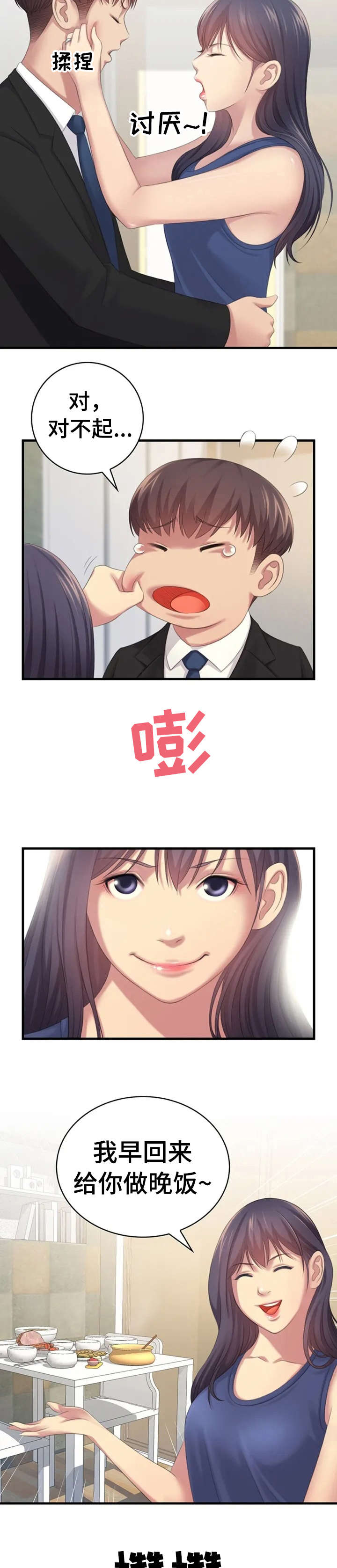 性别差异漫画,第2章：继续2图