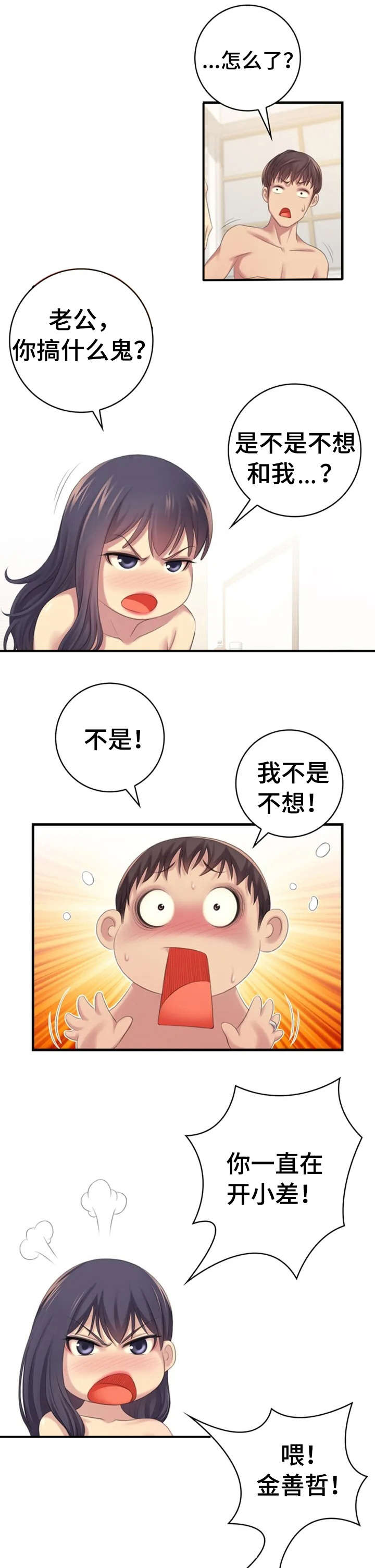 性别差异漫画,第2章：继续5图