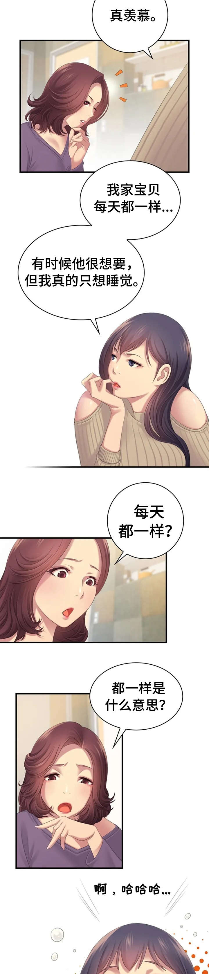 性别差异漫画,第3章：故意3图