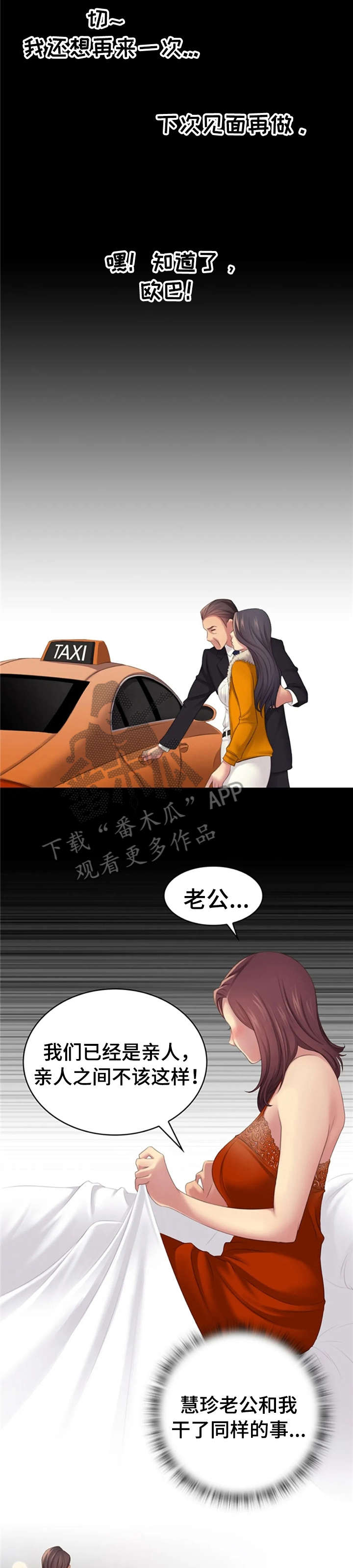 性别差异漫画,第17章：怎么办3图