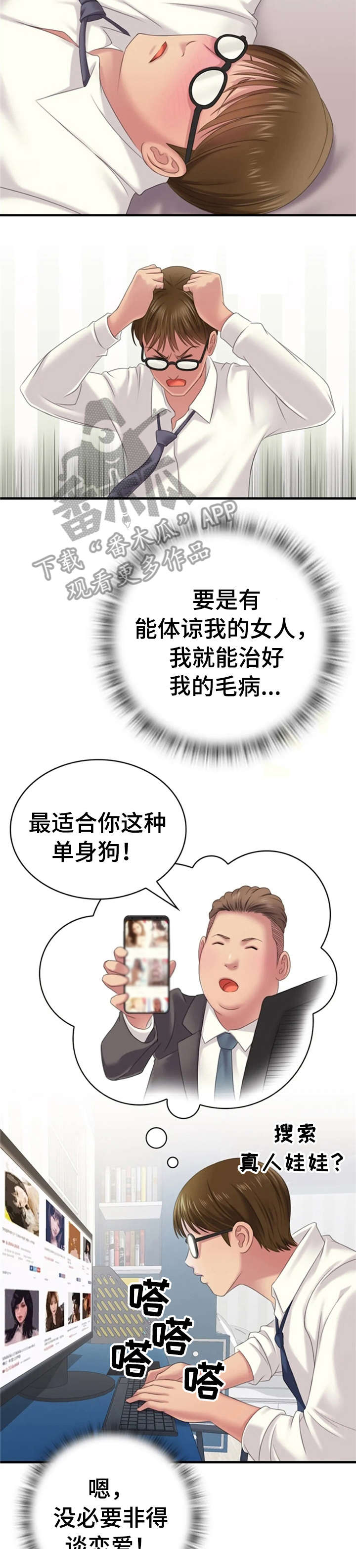 性别差异漫画,第22章：传闻3图