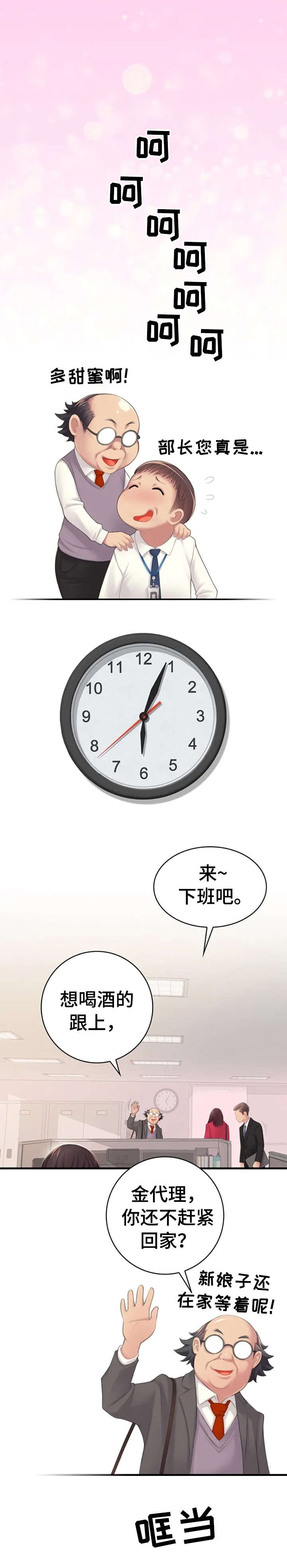 性别差异漫画,第1章：月光族4图