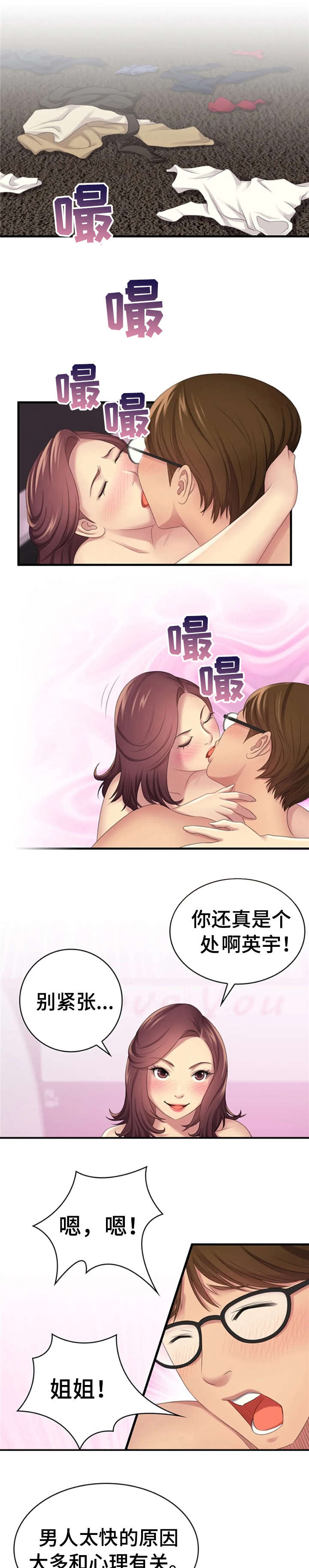 性别差异漫画,第14章：享受5图