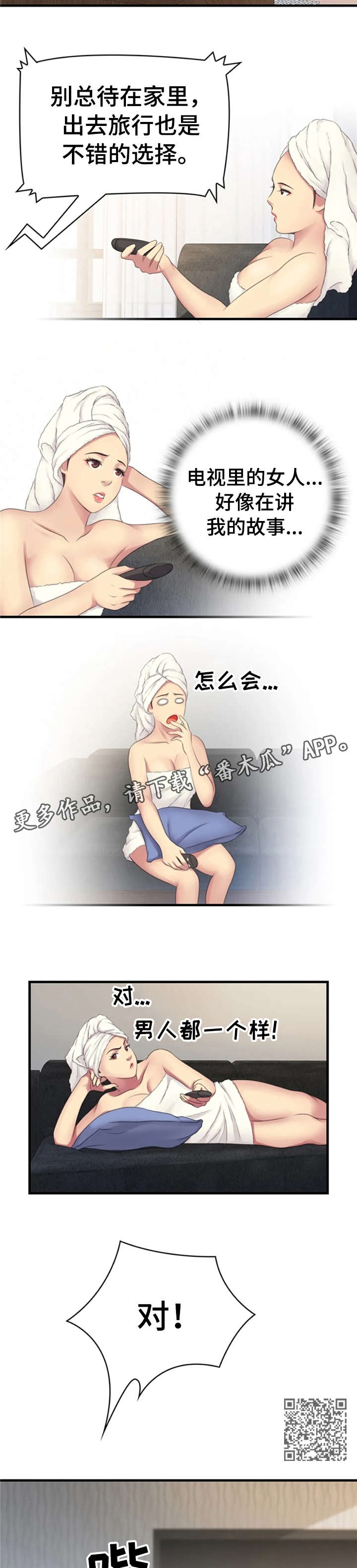 性别差异漫画,第11章：傻瓜5图