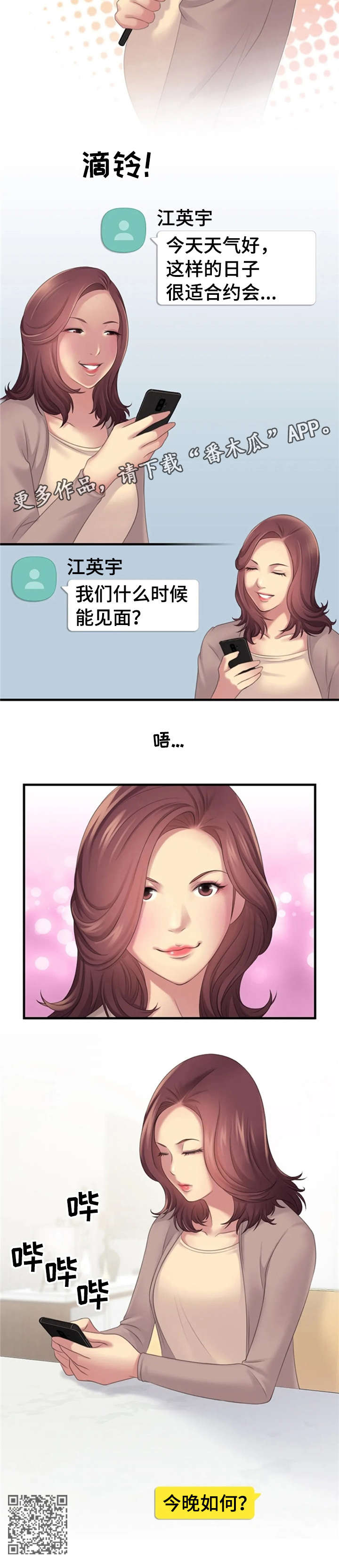 性别差异漫画,第19章：事4图