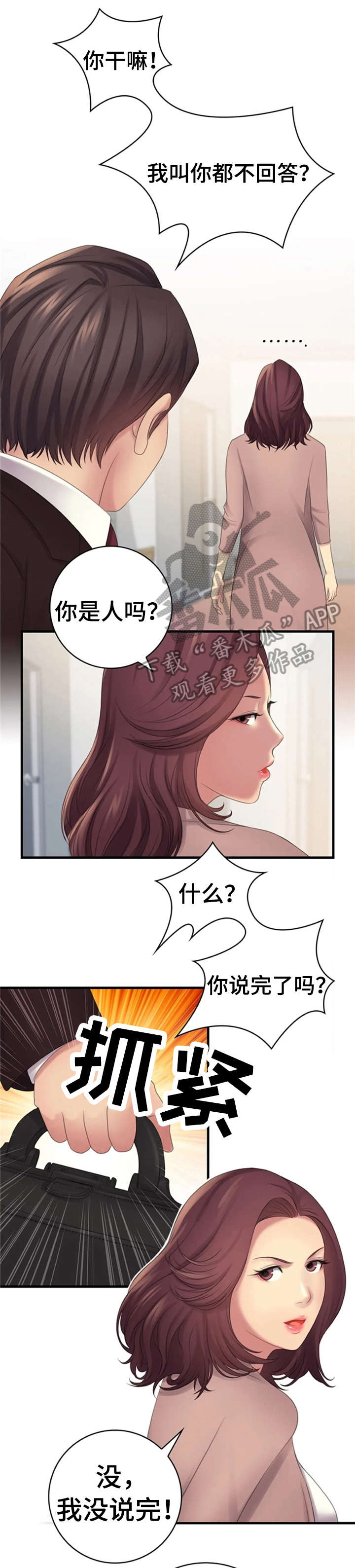性别差异漫画,第10章：姐姐2图