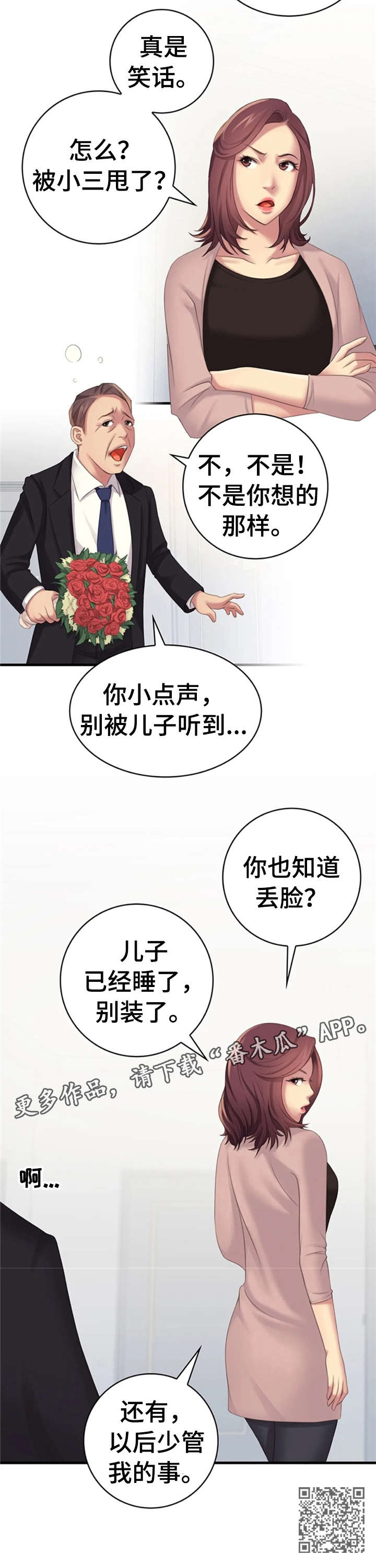 性别差异漫画,第18章：认错3图