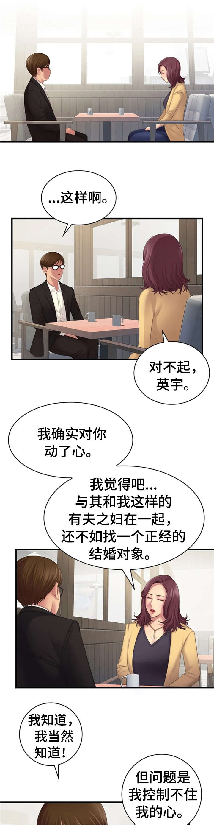 性别差异漫画,第19章：事5图