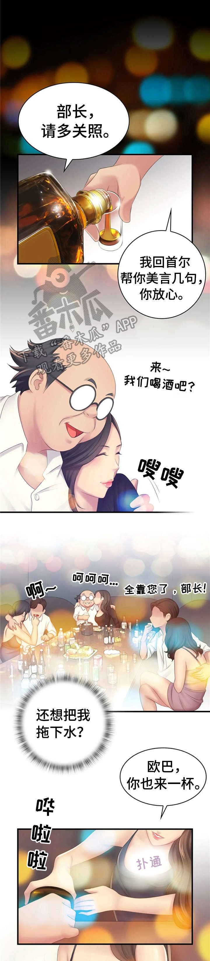 性别差异漫画,第5章：出差5图