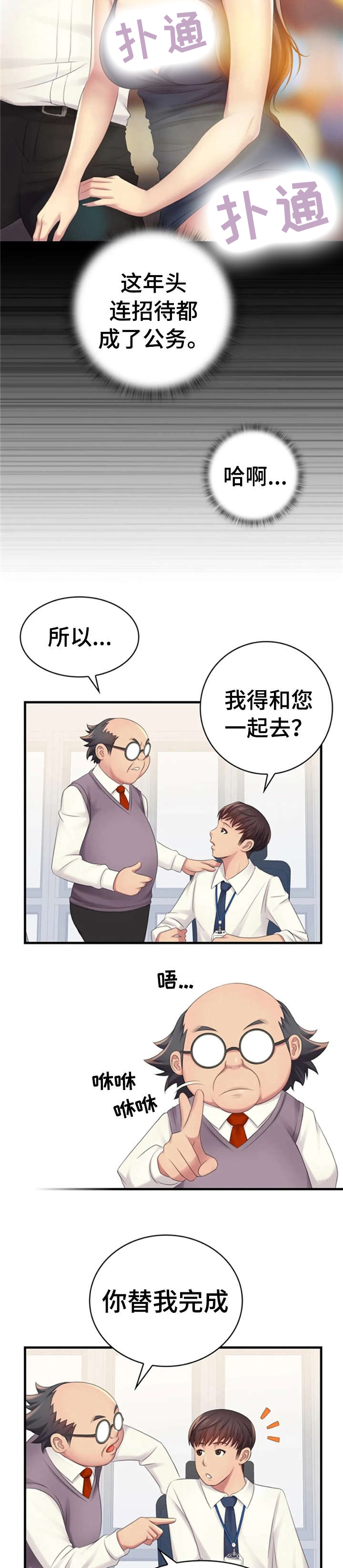 性别差异漫画,第5章：出差1图