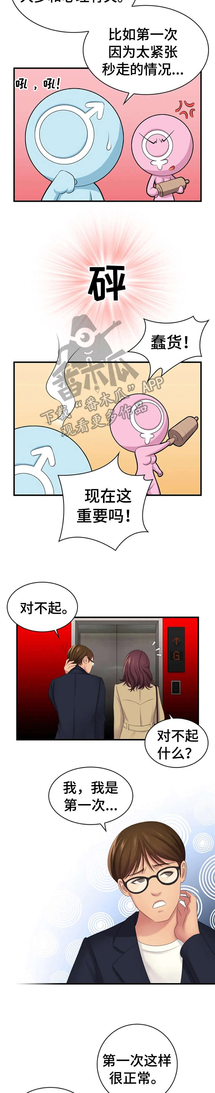 性别差异漫画,第14章：享受1图