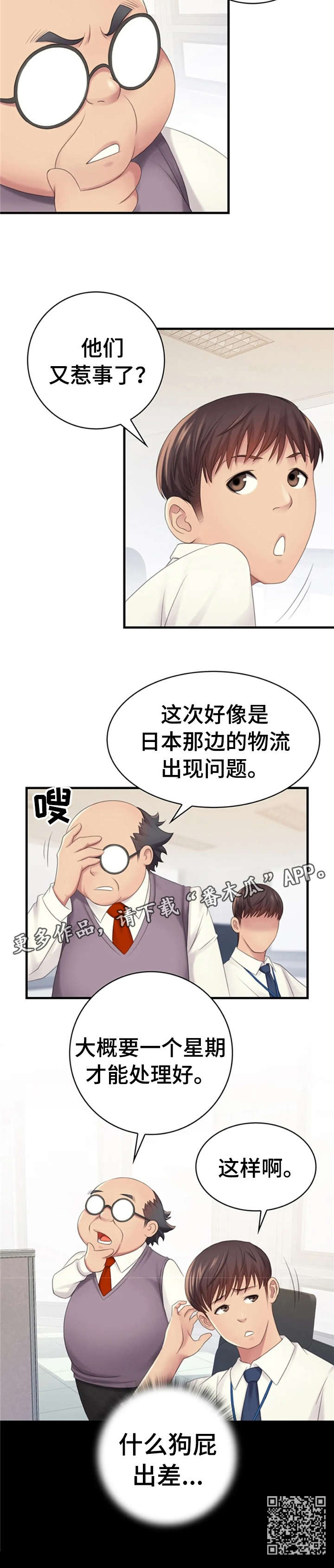 性别差异漫画,第5章：出差4图