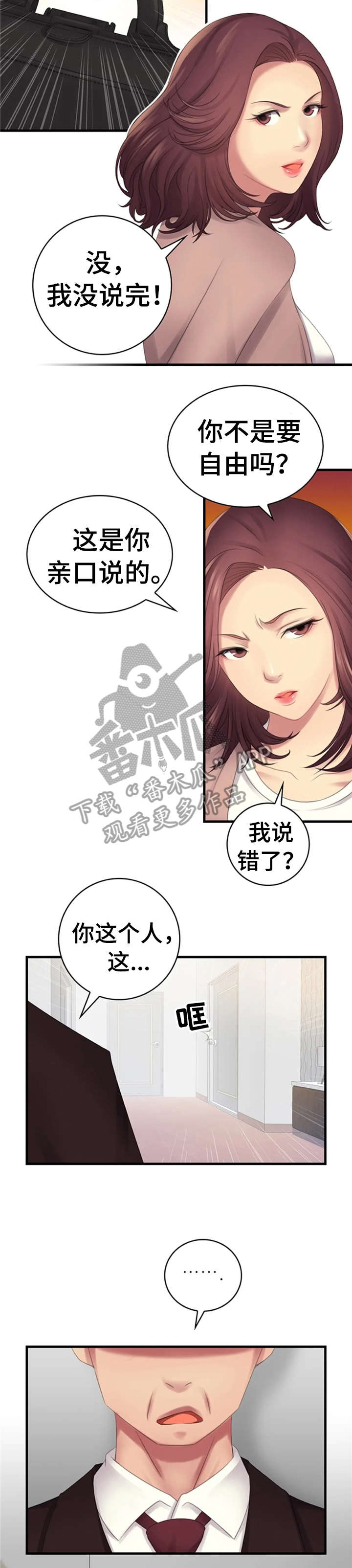 性别差异漫画,第8章：各怀心思5图