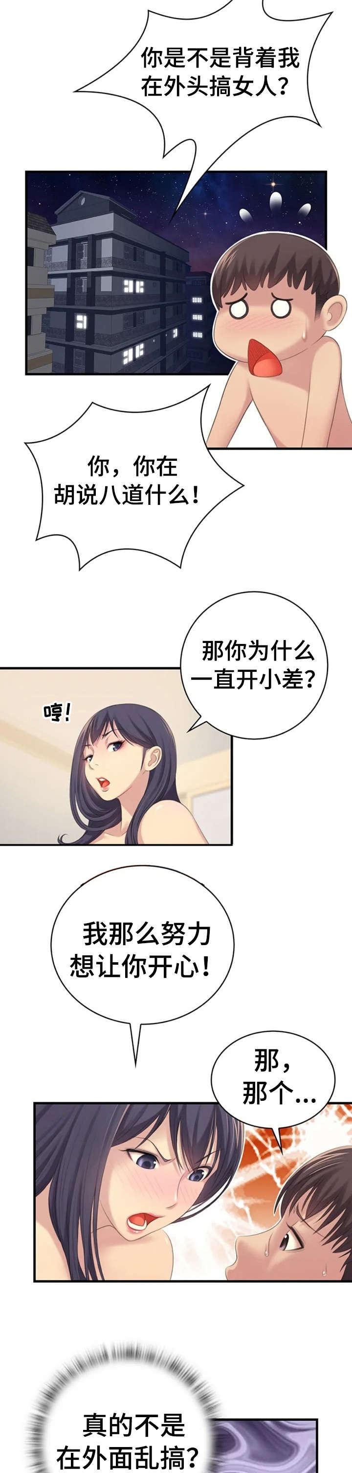 性别差异漫画,第2章：继续1图