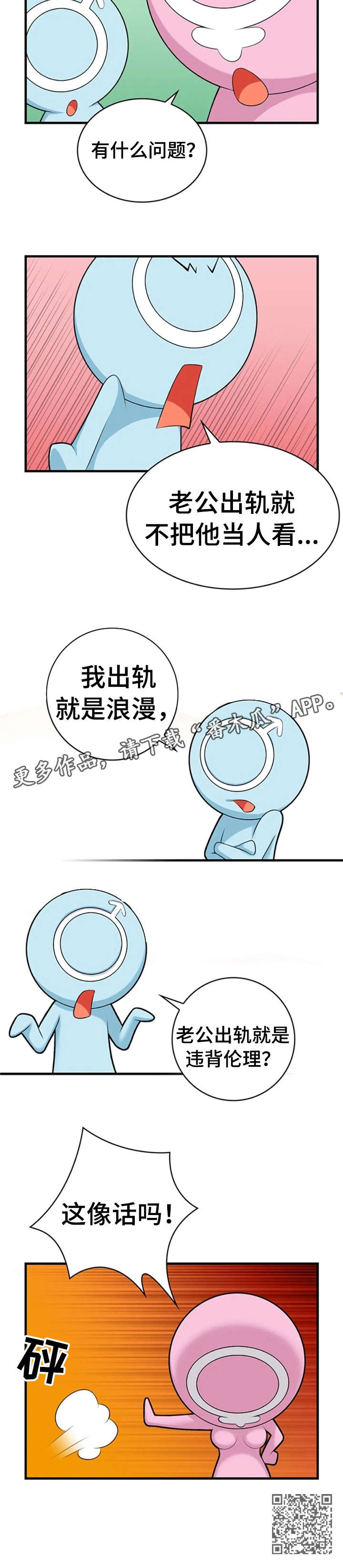 性别差异漫画,第14章：享受4图