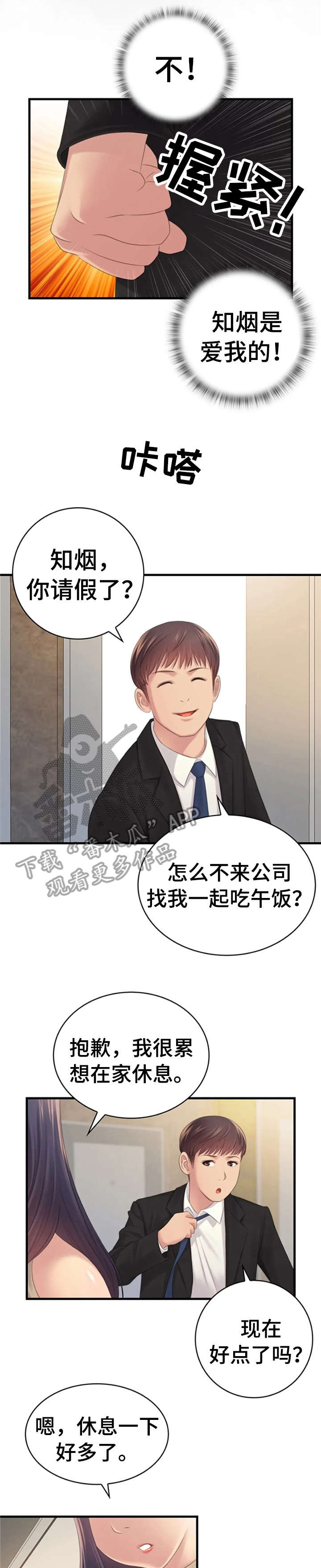 性别差异漫画,第4章：惊喜1图