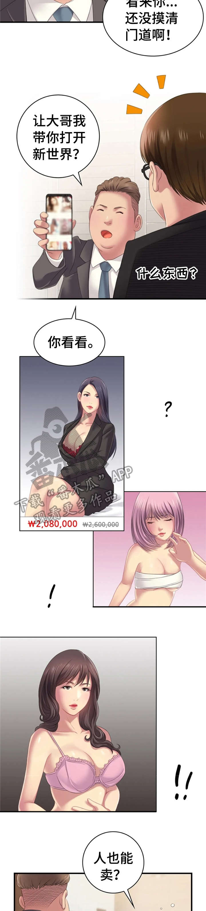 性别差异漫画,第21章：单身狗4图