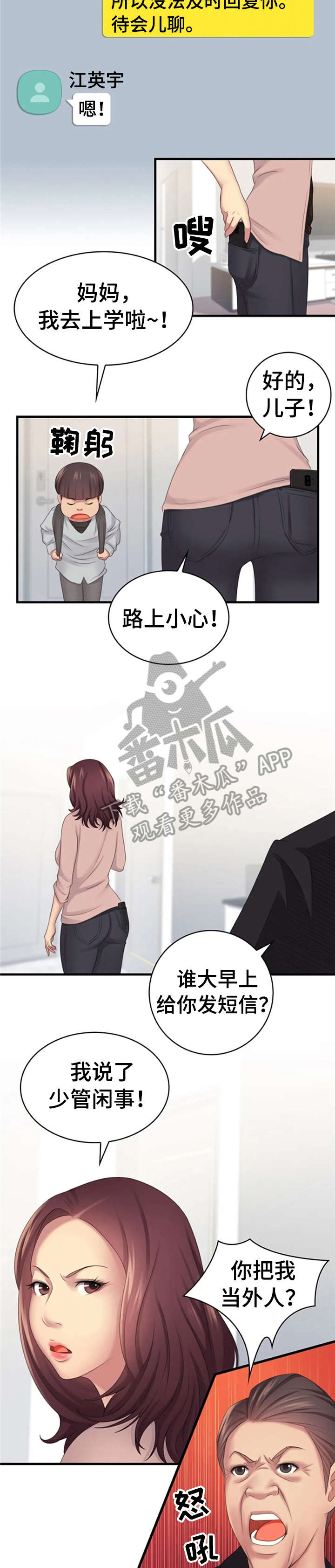 性别差异漫画,第16章：治愈2图