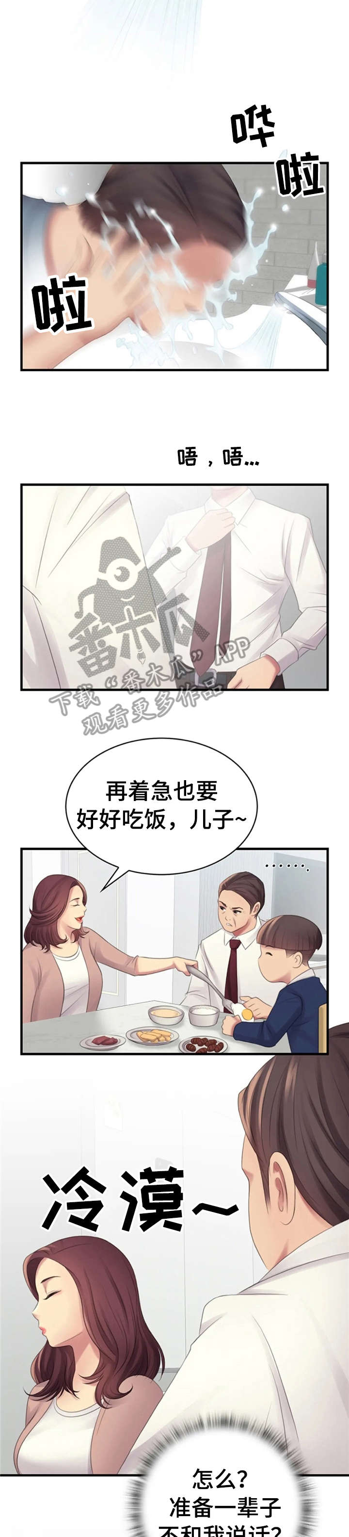 性别差异漫画,第8章：各怀心思2图