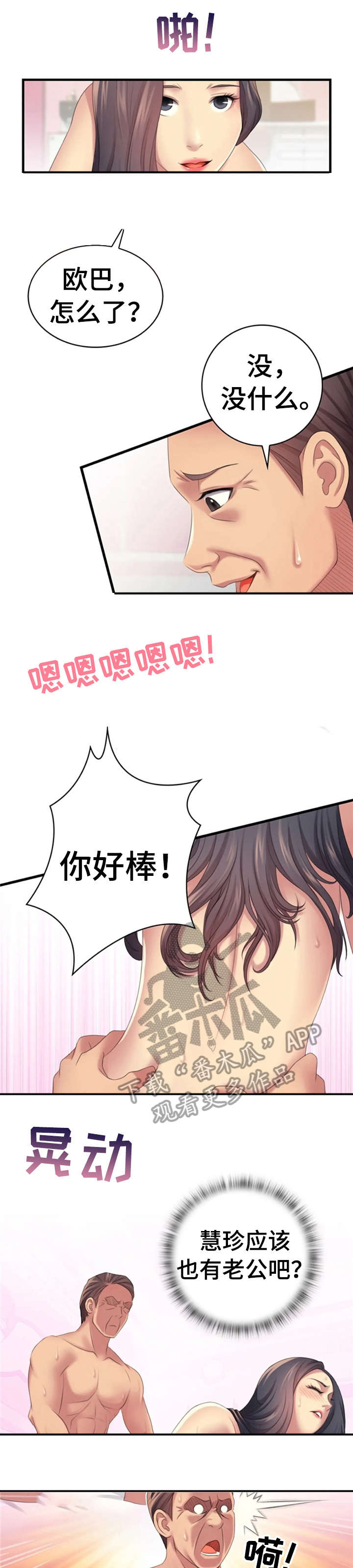 性别差异漫画,第17章：怎么办4图
