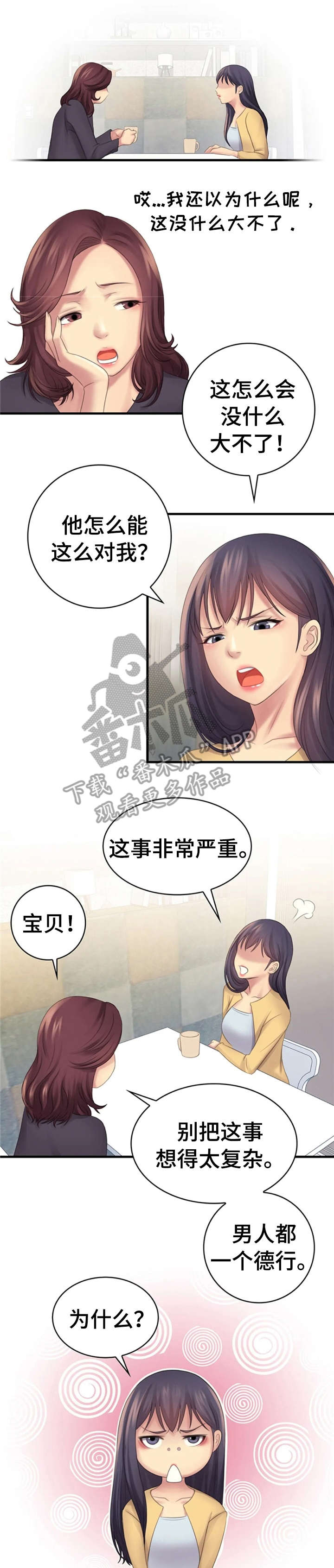 性别差异漫画,第7章：小1图