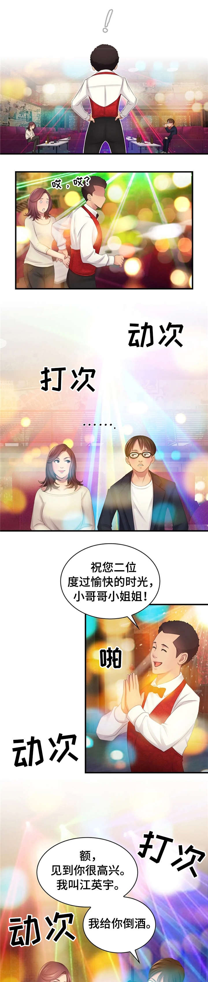 性别差异漫画,第13章：漂亮4图
