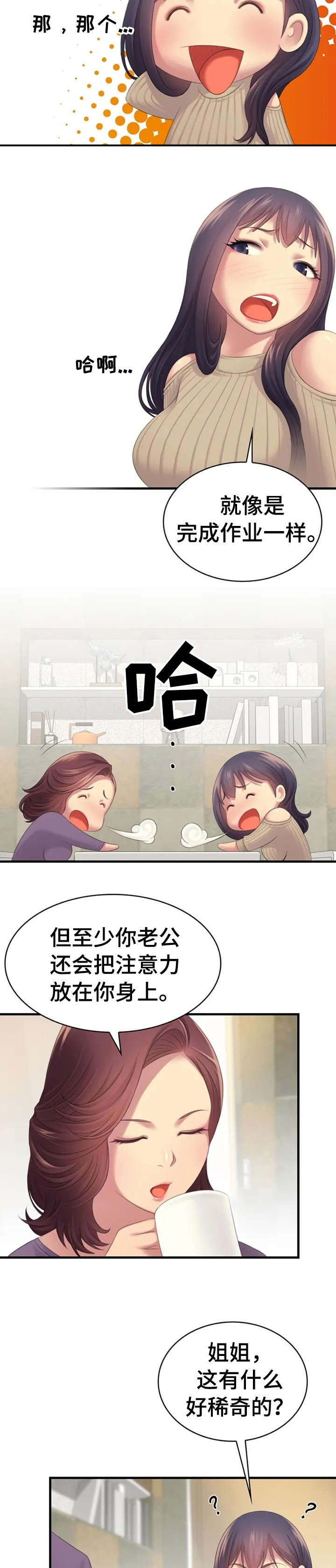 性别差异漫画,第3章：故意4图