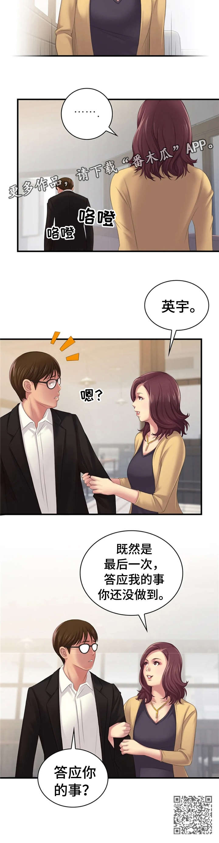 性别差异漫画,第19章：事2图