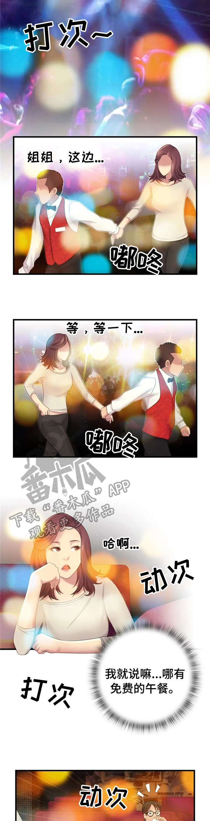 性别差异漫画,第13章：漂亮2图