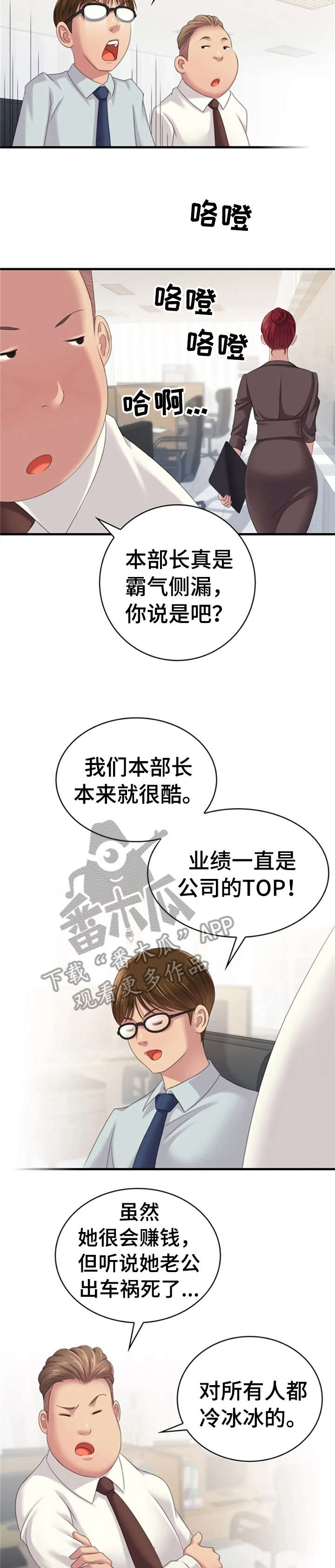 性别差异漫画,第22章：传闻4图
