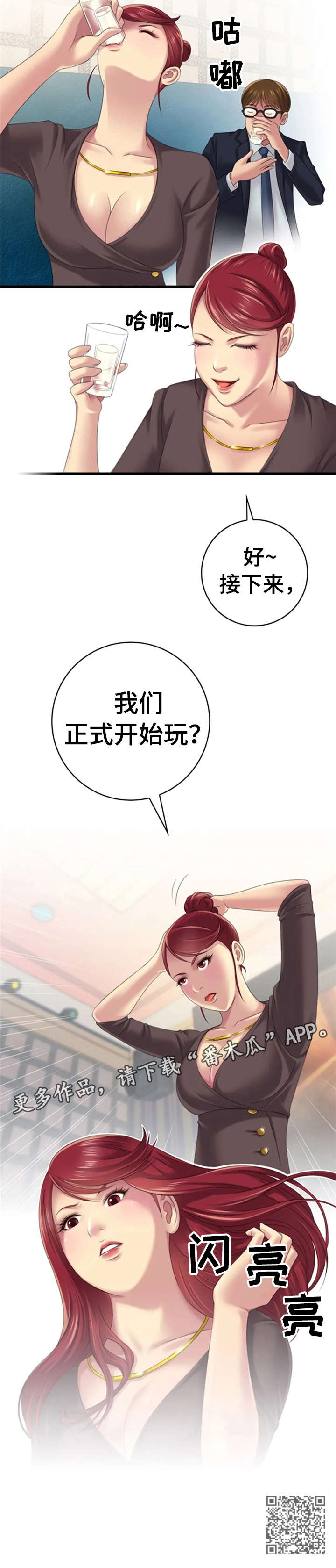 性别差异漫画,第23章：正式开始1图