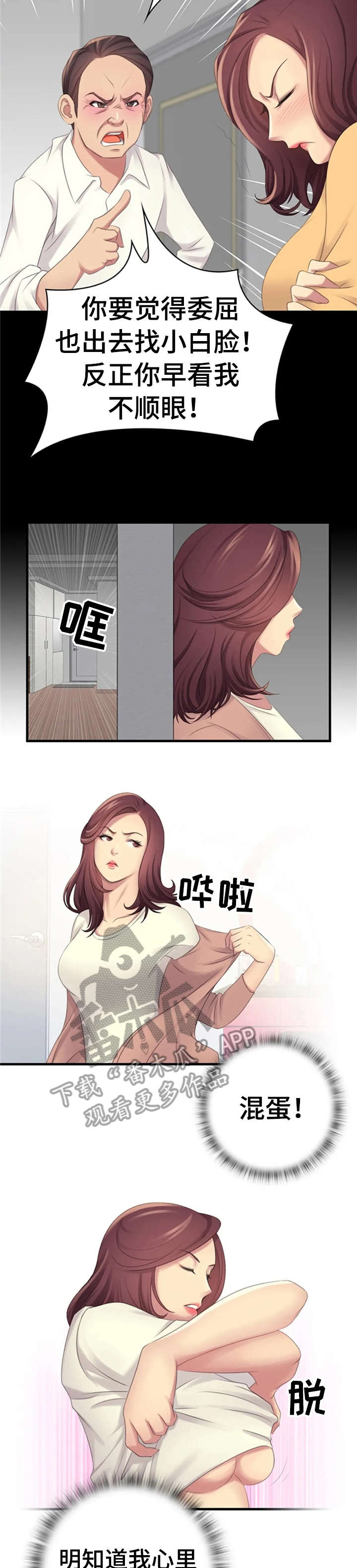 性别差异漫画,第11章：傻瓜2图