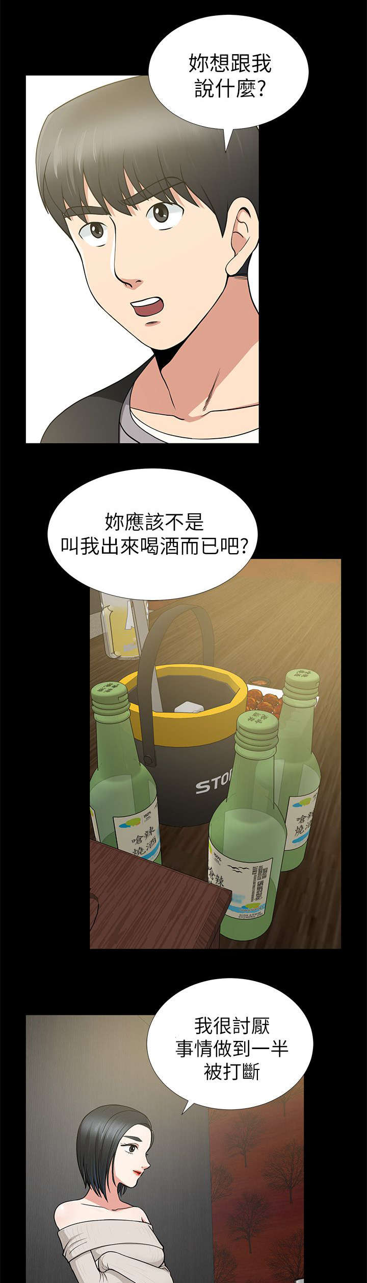双人测试漫画,第14章：3分钟的考验3图