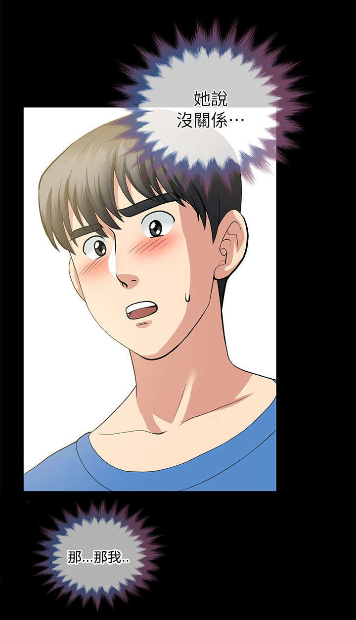 双人测试漫画,第7章：内心挣扎5图