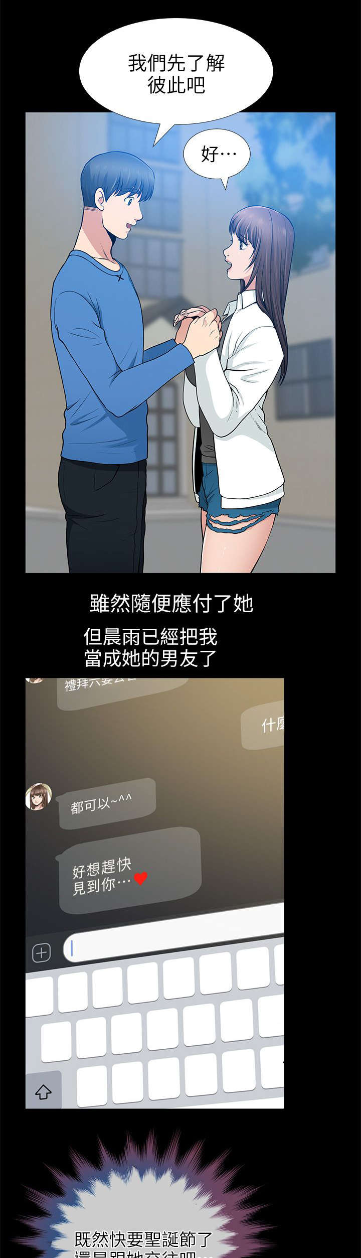 双人测试漫画,第14章：3分钟的考验2图