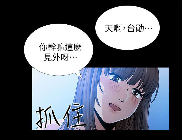 双人测试漫画,第11章：无心之举5图