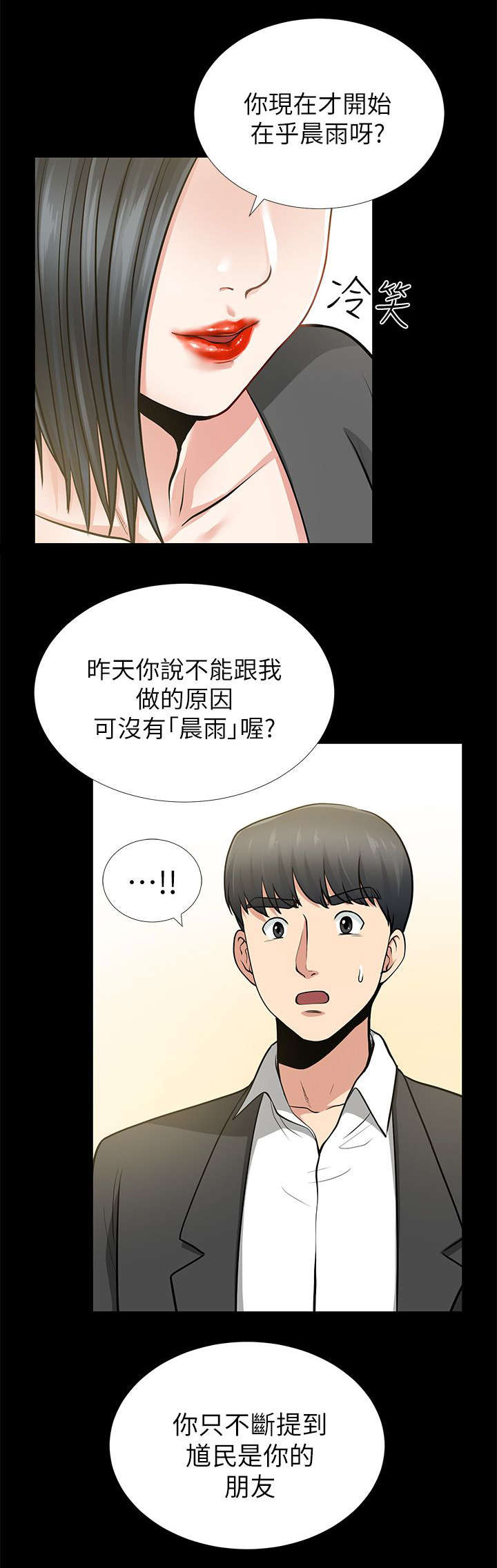 双人测试漫画,第23章：对不起秀瓊2图