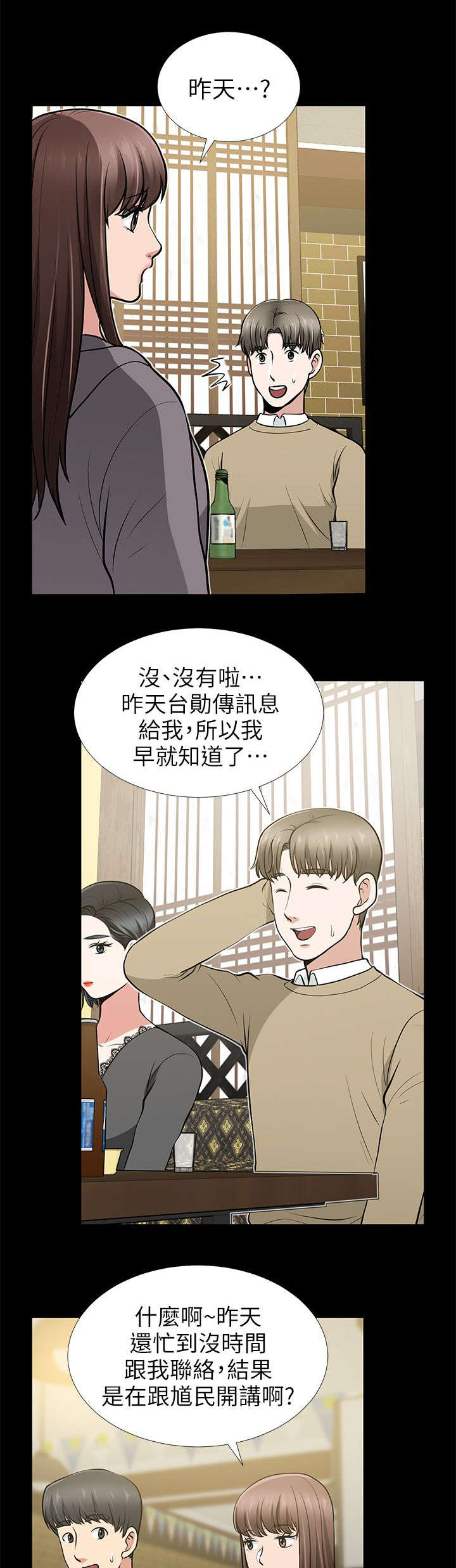 双人测试漫画,第25章：我们还是朋友吧4图