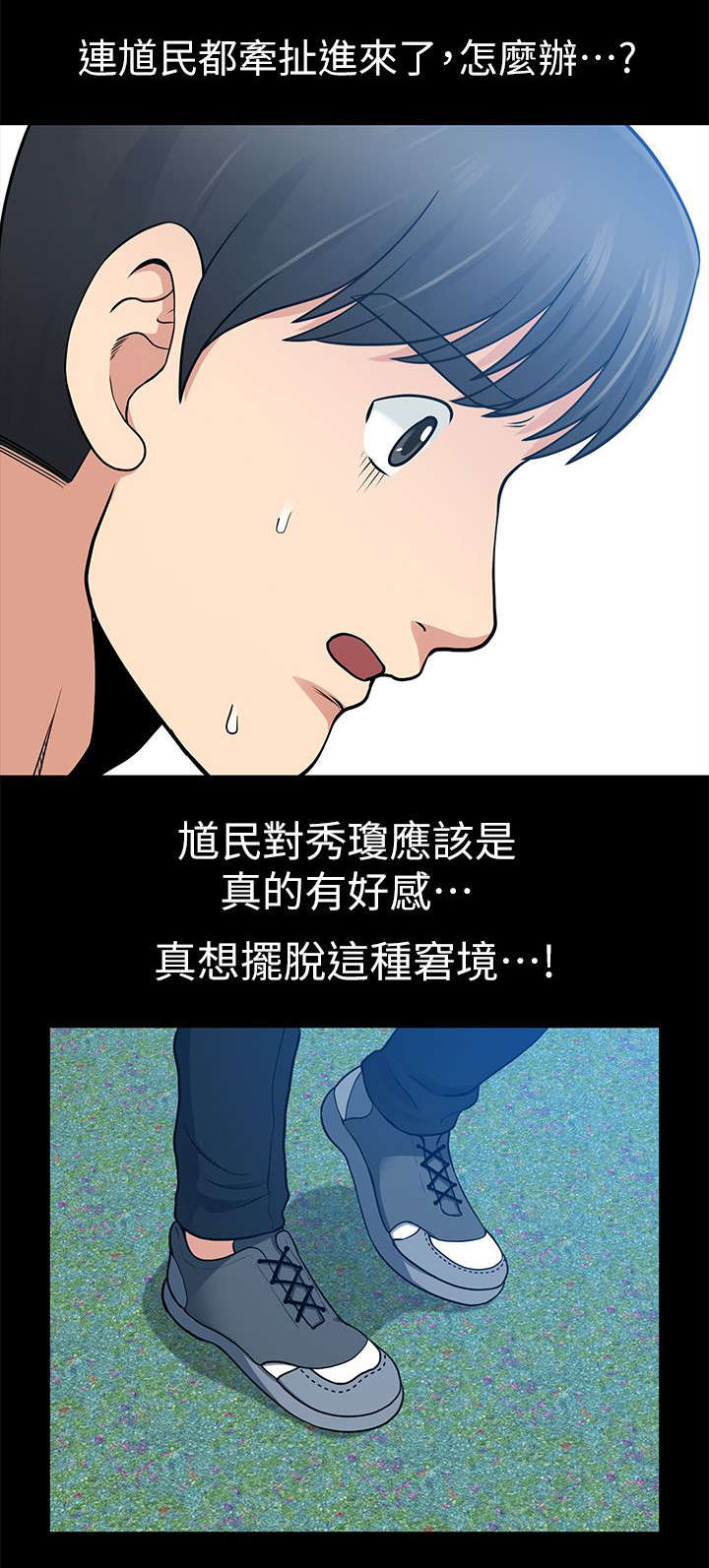 双人测试漫画,第13章：乱成一团4图