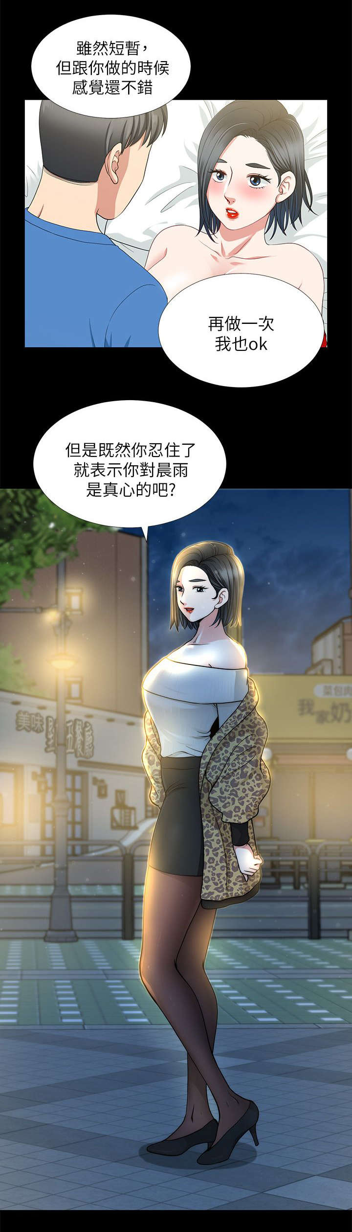 双人测试漫画,第15章：祝你幸福3图