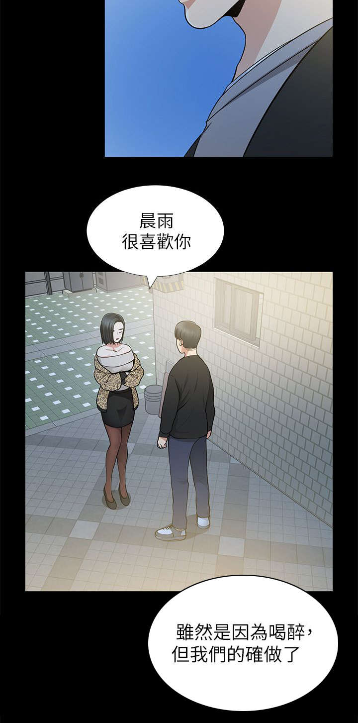 双人测试漫画,第15章：祝你幸福5图