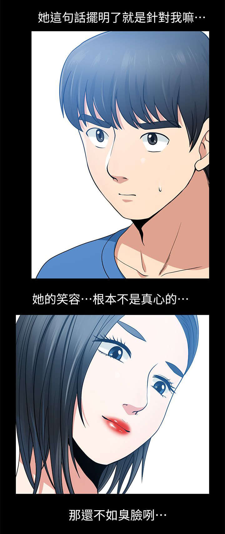 双人测试漫画,第12章：笑面虎4图