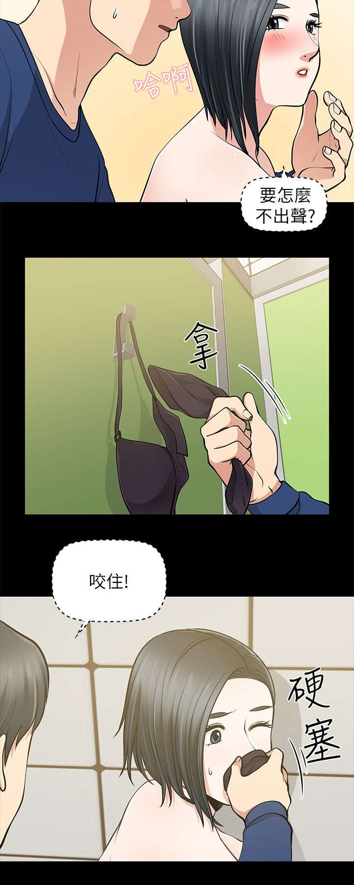 双人测试漫画,第21章：又过一关3图